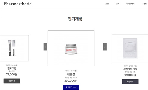 파메스테틱