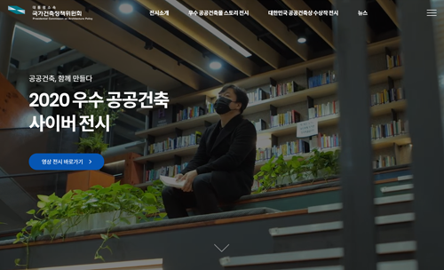 우수공공건축