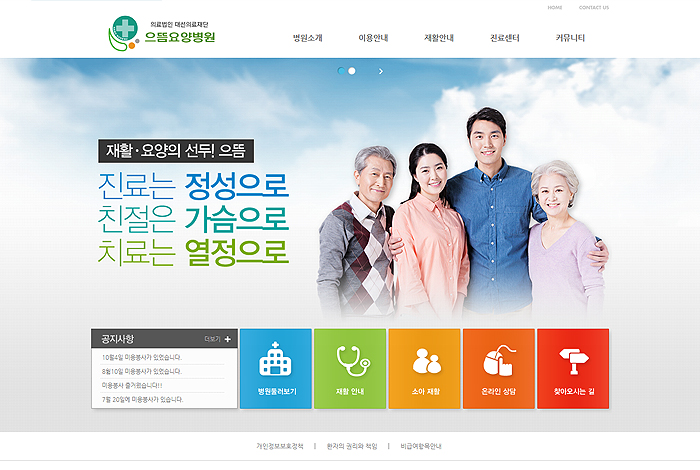 으뜸요양병원